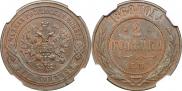 2 копейки 1868 года