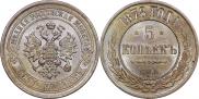 5 копеек 1878 года