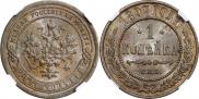 1 копейка 1897 года