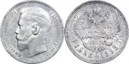 1 rouble 1898 year