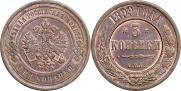 3 копейки 1899 года
