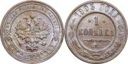1 копейка 1903 года