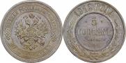 5 копеек 1912 года