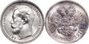 50 kopecks 1914 year