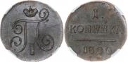 1 копейка 1800 года