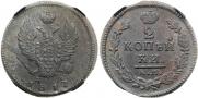 2 kopecks 1817 year