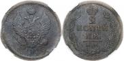2 копейки 1819 года