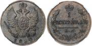 1 kopeck 1830 year