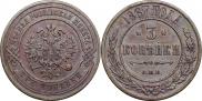3 копейки 1867 года