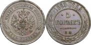 5 копеек 1869 года