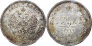1 rouble 1878 year