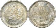 10 копеек 1887 года