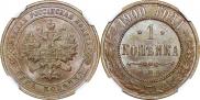 1 kopeck 1900 year