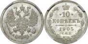 10 копеек 1905 года