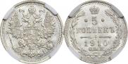 5 копеек 1910 года