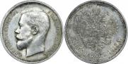 50 копеек 1912 года