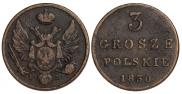 3 гроша 1830 года
