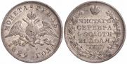 1 рубль 1829 года