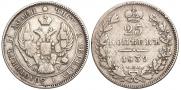 25 копеек 1839 года