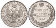 Полтина 1846 года