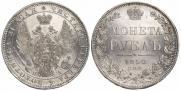 1 рубль 1850 года