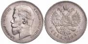 1 рубль 1897 года