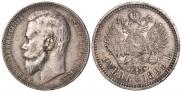 1 рубль 1899 года