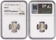 10 kopecks 1915 year