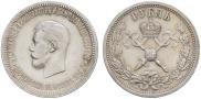 1 рубль 1896 года