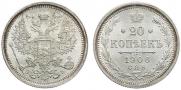 20 копеек 1906 года