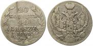20 копеек - 40 грошей 1845 года