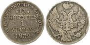 15 kopecks - 1 złoty 1839 year