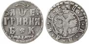 Grivna 1705 year