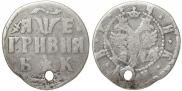 Grivna 1705 year