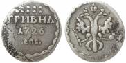 Grivna 1726 year