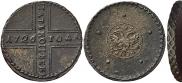 5 копеек 1726 года