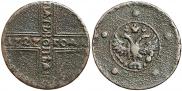 5 kopecks 1727 year