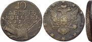 10 копеек 1762 года