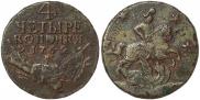 4 копейки 1762 года