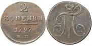 2 kopecks 1797 year