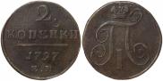 2 kopecks 1797 year
