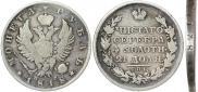 1 рубль 1818 года