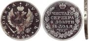 1 рубль 1823 года