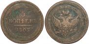 5 kopecks 1803 year