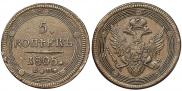5 kopecks 1805 year