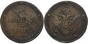 5 копеек 1805 года