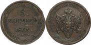 5 kopecks 1809 year