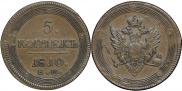 5 kopecks 1810 year