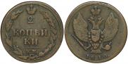 2 kopecks 1810 year