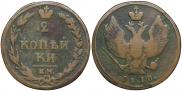 2 kopecks 1810 year